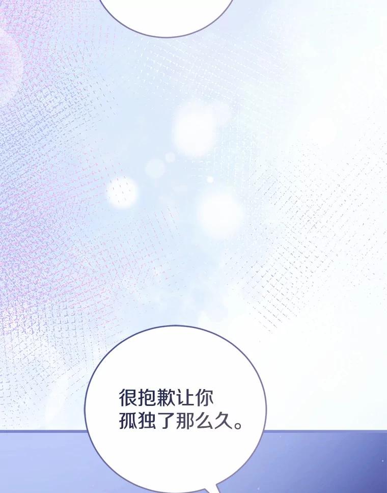 《菲奥尼：预见我与恶魔大公的未来》43.我们结婚吧 第90页