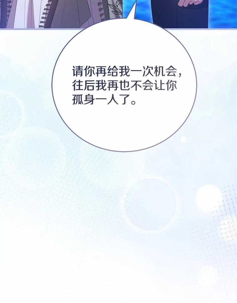 《菲奥尼：预见我与恶魔大公的未来》43.我们结婚吧 第92页
