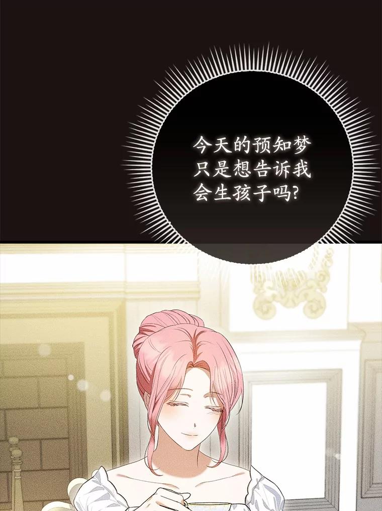《菲奥尼：预见我与恶魔大公的未来》43.我们结婚吧 第15页