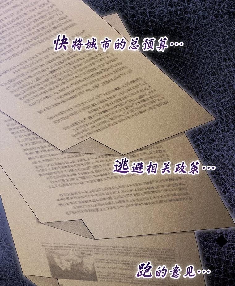 《菲奥尼：预见我与恶魔大公的未来》43.我们结婚吧 第23页