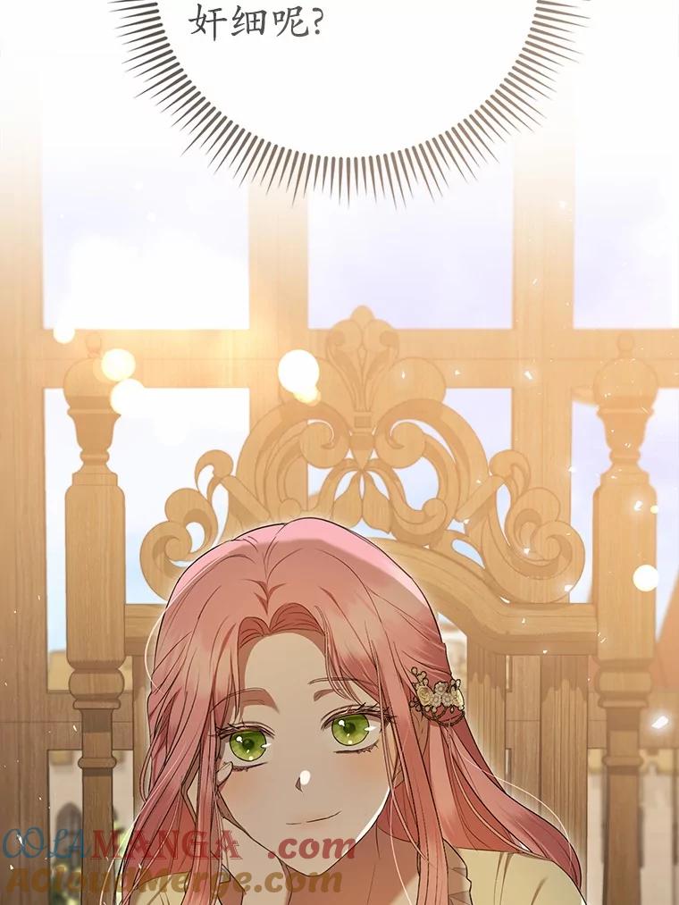 《菲奥尼：预见我与恶魔大公的未来》43.我们结婚吧 第145页