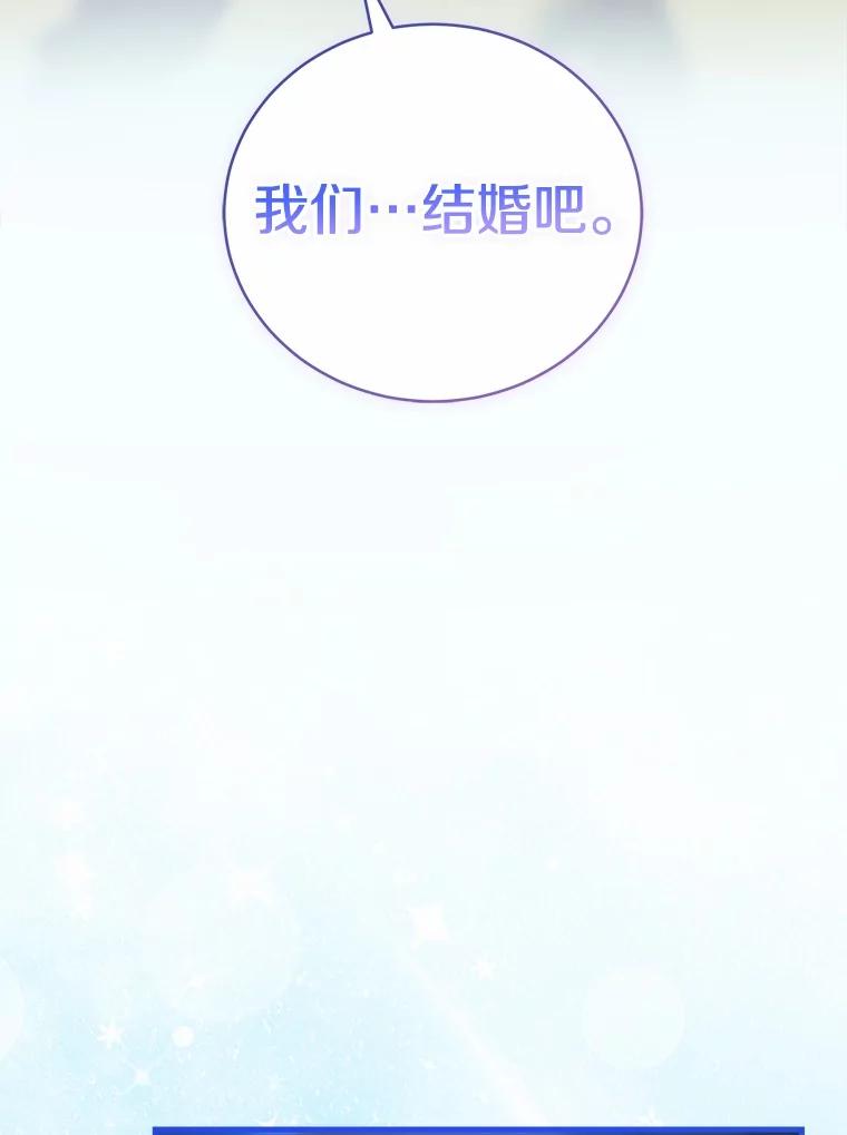 《菲奥尼：预见我与恶魔大公的未来》43.我们结婚吧 第112页