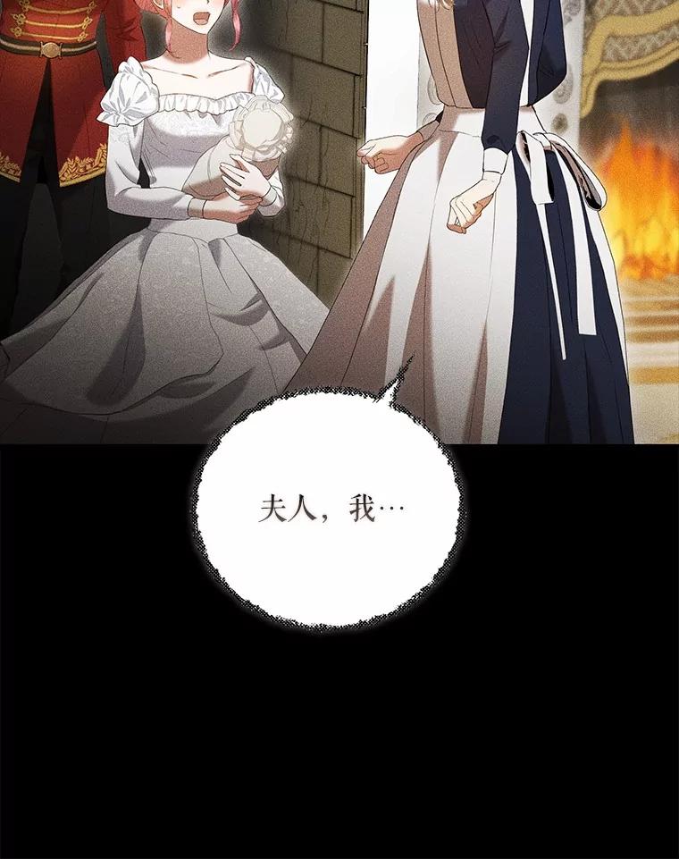 《菲奥尼：预见我与恶魔大公的未来》43.我们结婚吧 第40页