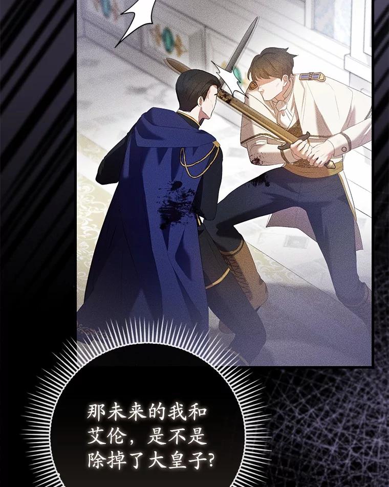 《菲奥尼：预见我与恶魔大公的未来》43.我们结婚吧 第35页
