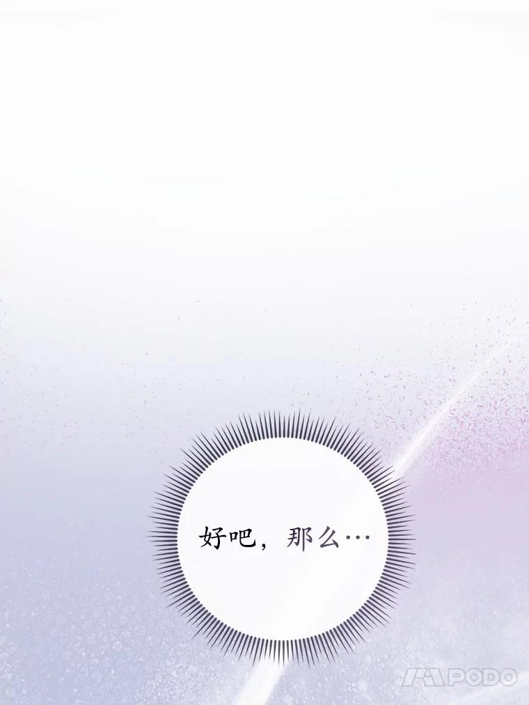 《菲奥尼：预见我与恶魔大公的未来》43.我们结婚吧 第140页