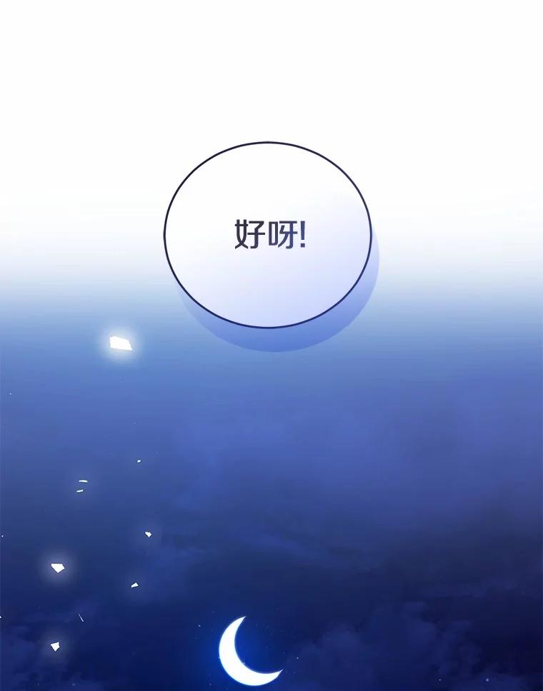 《菲奥尼：预见我与恶魔大公的未来》43.我们结婚吧 第82页