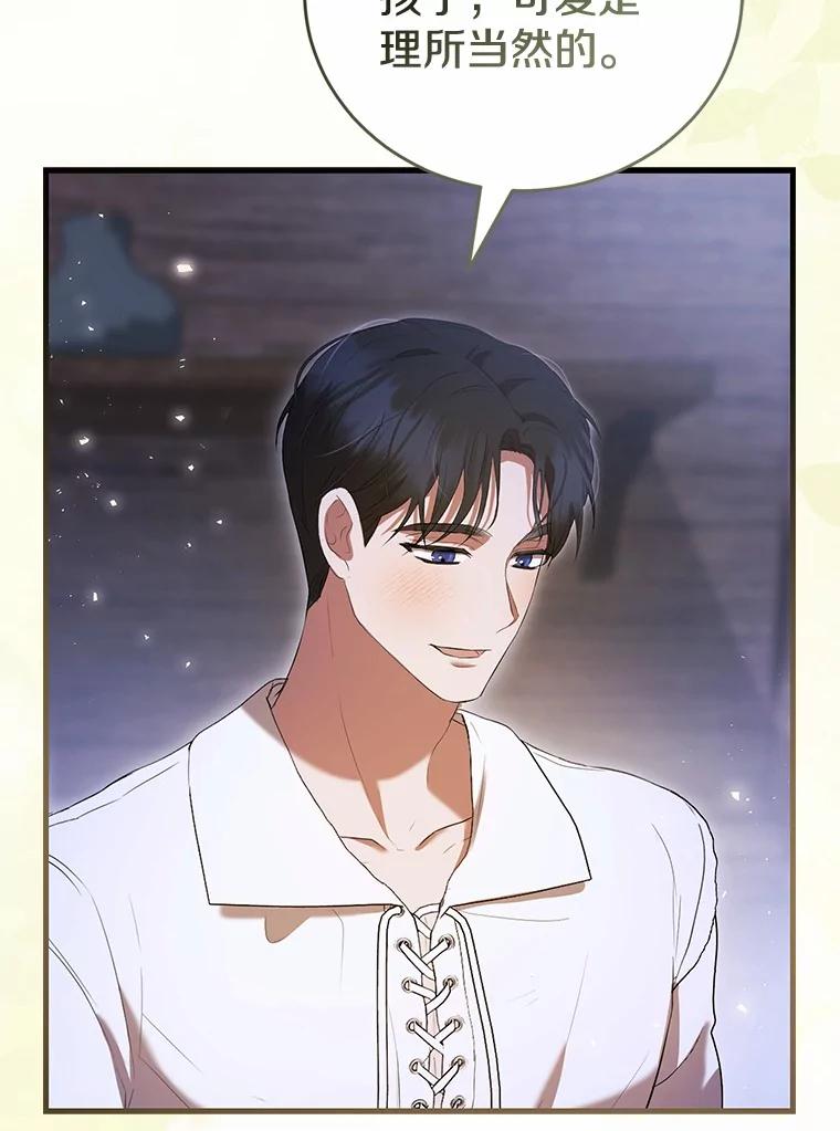 《菲奥尼：预见我与恶魔大公的未来》43.我们结婚吧 第68页