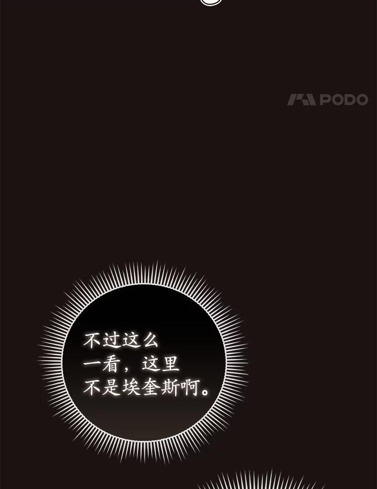 《菲奥尼：预见我与恶魔大公的未来》43.我们结婚吧 第8页