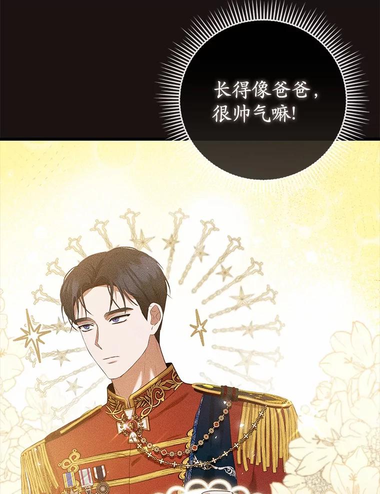 《菲奥尼：预见我与恶魔大公的未来》43.我们结婚吧 第6页