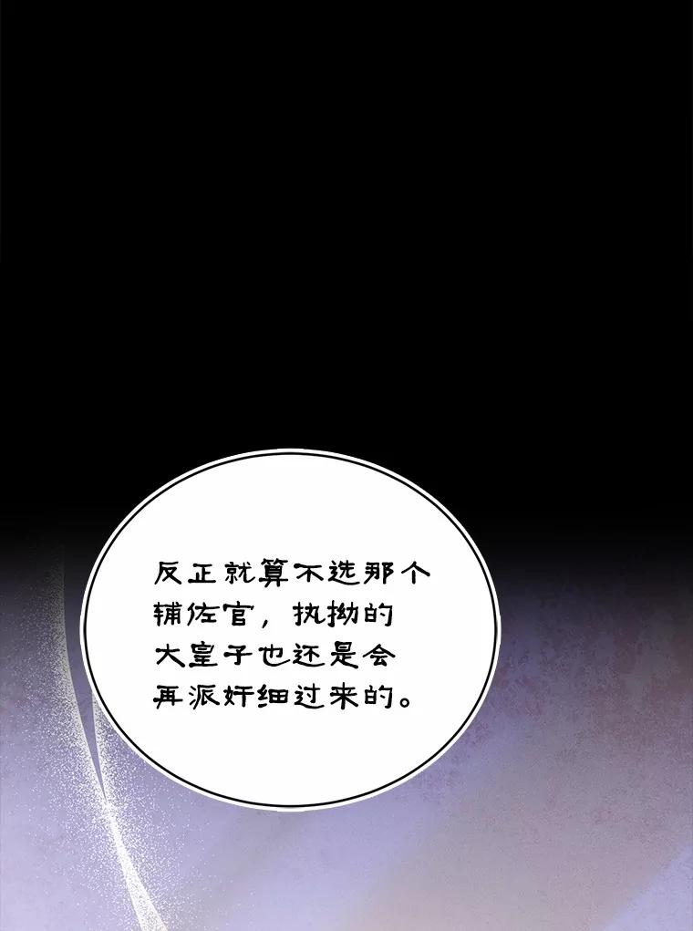 《菲奥尼：预见我与恶魔大公的未来》44.您要亲自去 第16页