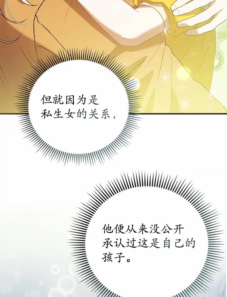 《菲奥尼：预见我与恶魔大公的未来》44.您要亲自去 第90页