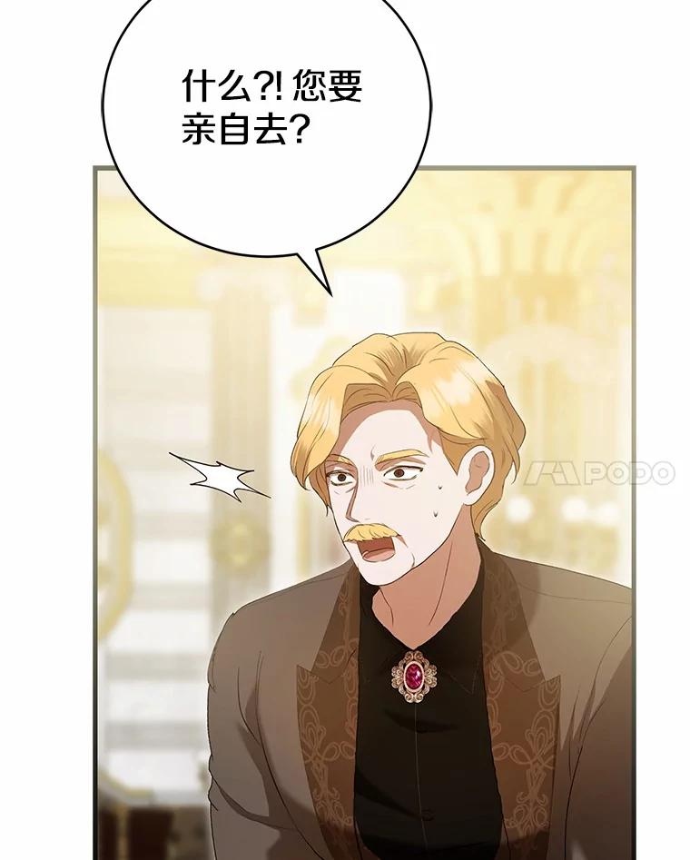 《菲奥尼：预见我与恶魔大公的未来》44.您要亲自去 第140页
