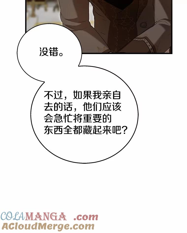 《菲奥尼：预见我与恶魔大公的未来》44.您要亲自去 第141页