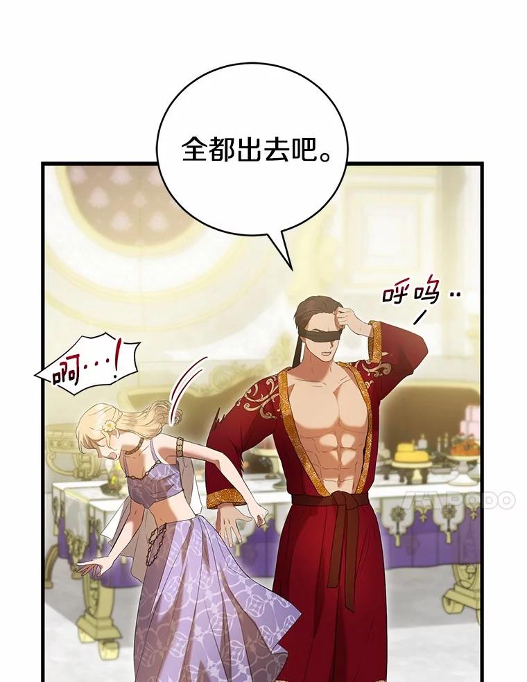 《菲奥尼：预见我与恶魔大公的未来》44.您要亲自去 第120页