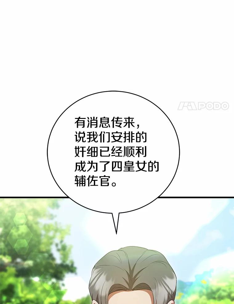《菲奥尼：预见我与恶魔大公的未来》44.您要亲自去 第68页