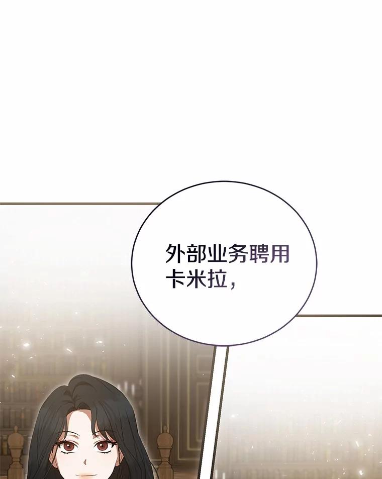《菲奥尼：预见我与恶魔大公的未来》44.您要亲自去 第52页