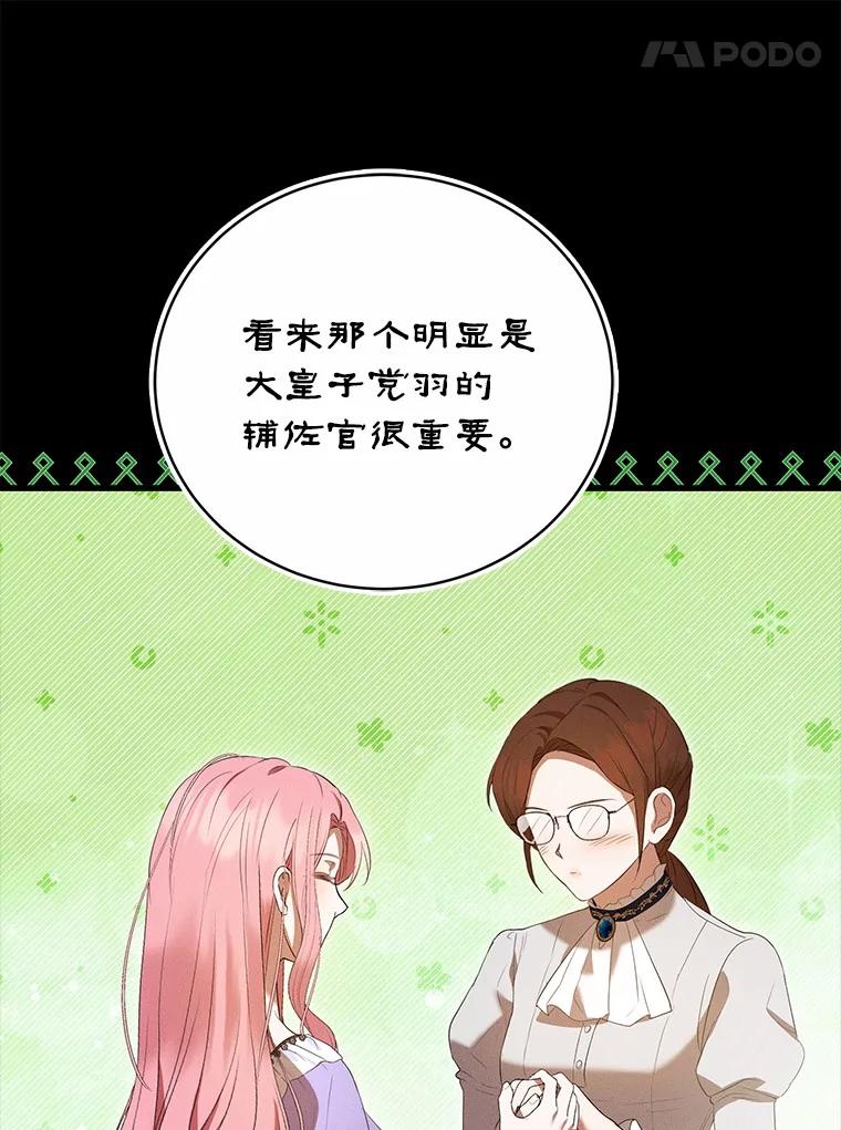 《菲奥尼：预见我与恶魔大公的未来》44.您要亲自去 第11页