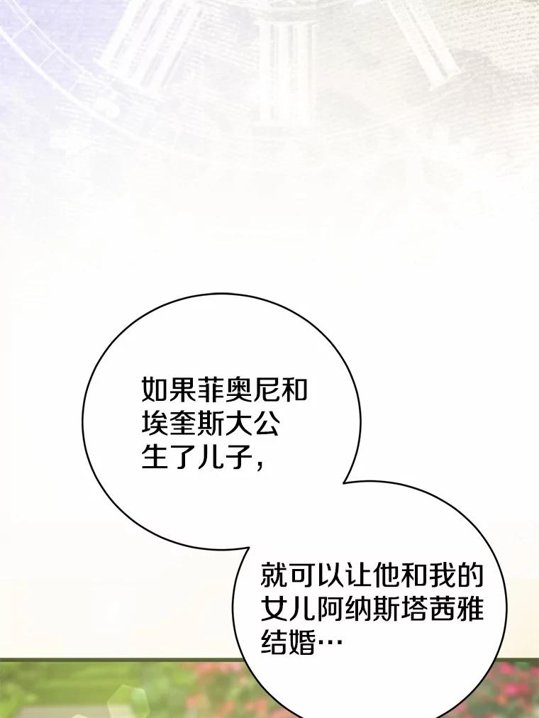《菲奥尼：预见我与恶魔大公的未来》44.您要亲自去 第99页