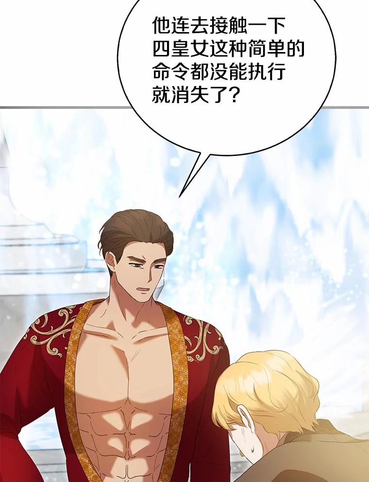 《菲奥尼：预见我与恶魔大公的未来》44.您要亲自去 第136页