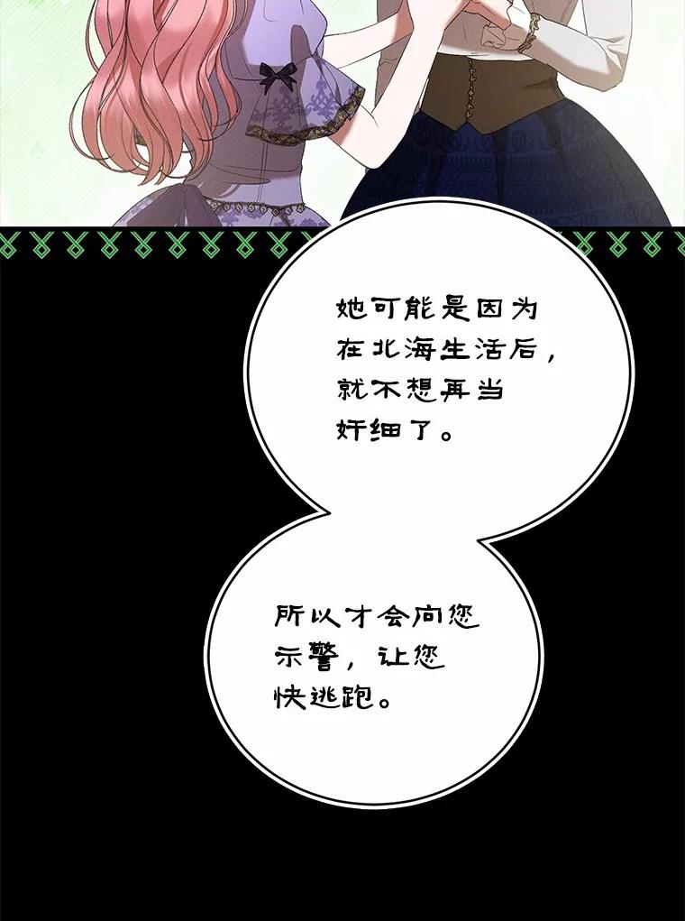 《菲奥尼：预见我与恶魔大公的未来》44.您要亲自去 第12页