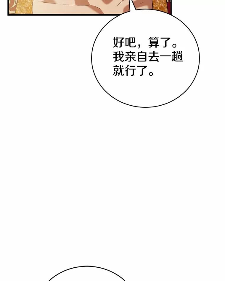《菲奥尼：预见我与恶魔大公的未来》44.您要亲自去 第139页
