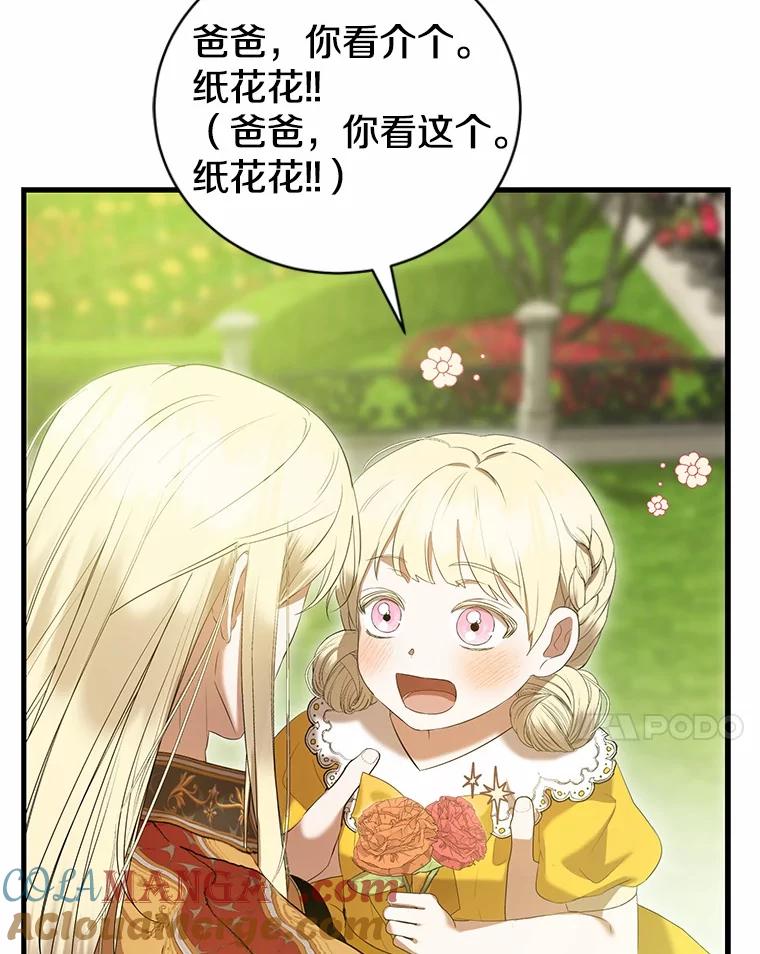 《菲奥尼：预见我与恶魔大公的未来》44.您要亲自去 第81页