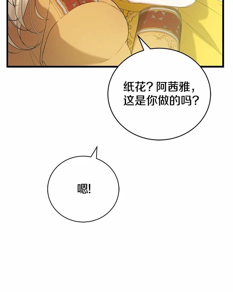 《菲奥尼：预见我与恶魔大公的未来》44.您要亲自去 第82页