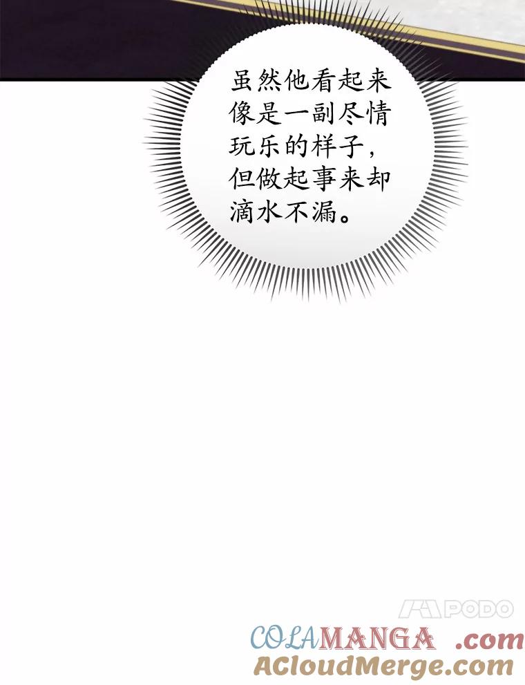 《菲奥尼：预见我与恶魔大公的未来》44.您要亲自去 第133页