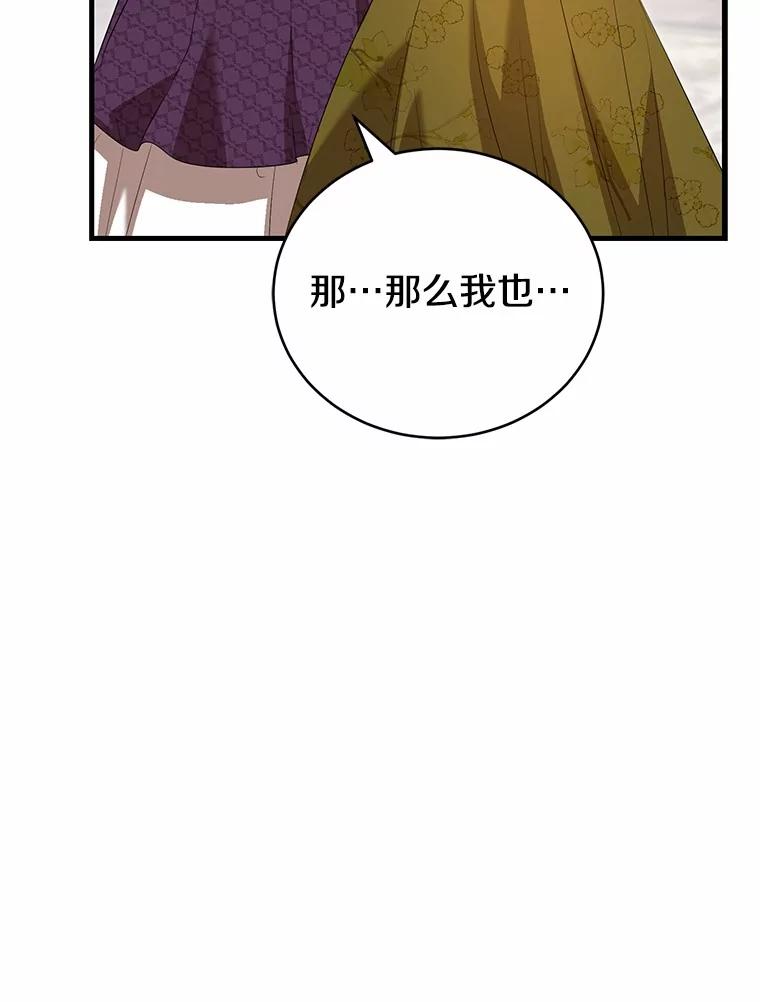 《菲奥尼：预见我与恶魔大公的未来》44.您要亲自去 第35页