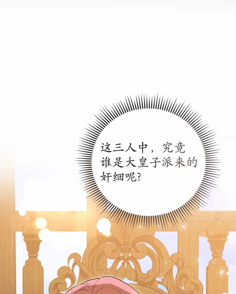 《菲奥尼：预见我与恶魔大公的未来》44.您要亲自去 第22页