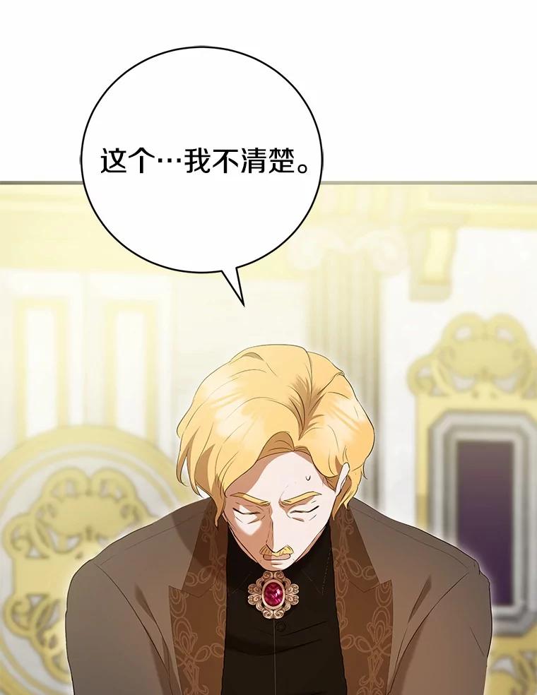 《菲奥尼：预见我与恶魔大公的未来》44.您要亲自去 第126页