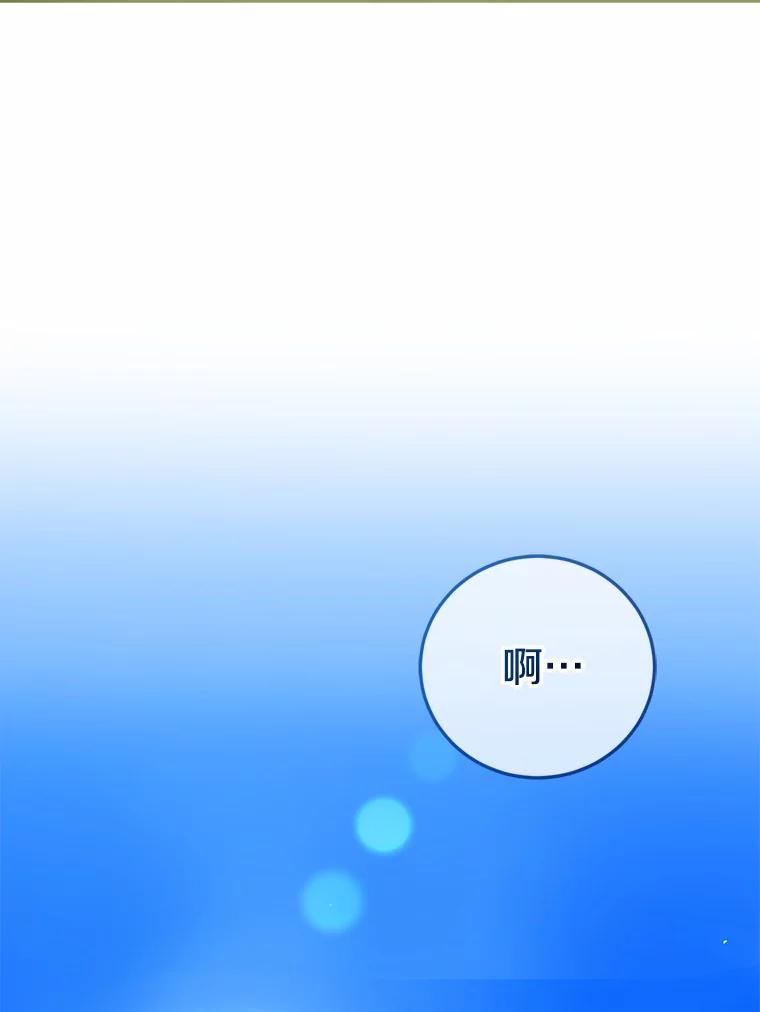 《菲奥尼：预见我与恶魔大公的未来》44.您要亲自去 第103页