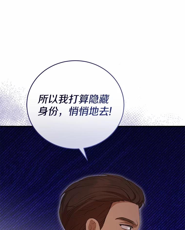 《菲奥尼：预见我与恶魔大公的未来》44.您要亲自去 第142页