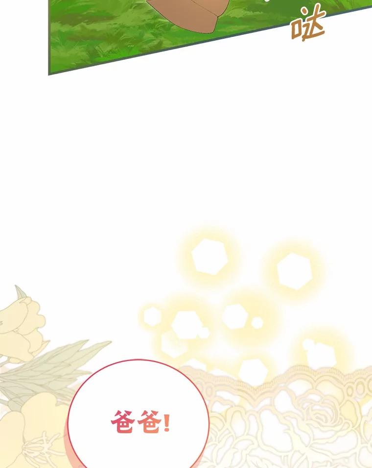 《菲奥尼：预见我与恶魔大公的未来》44.您要亲自去 第75页