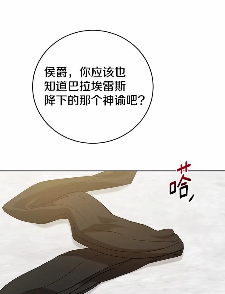 《菲奥尼：预见我与恶魔大公的未来》44.您要亲自去 第134页