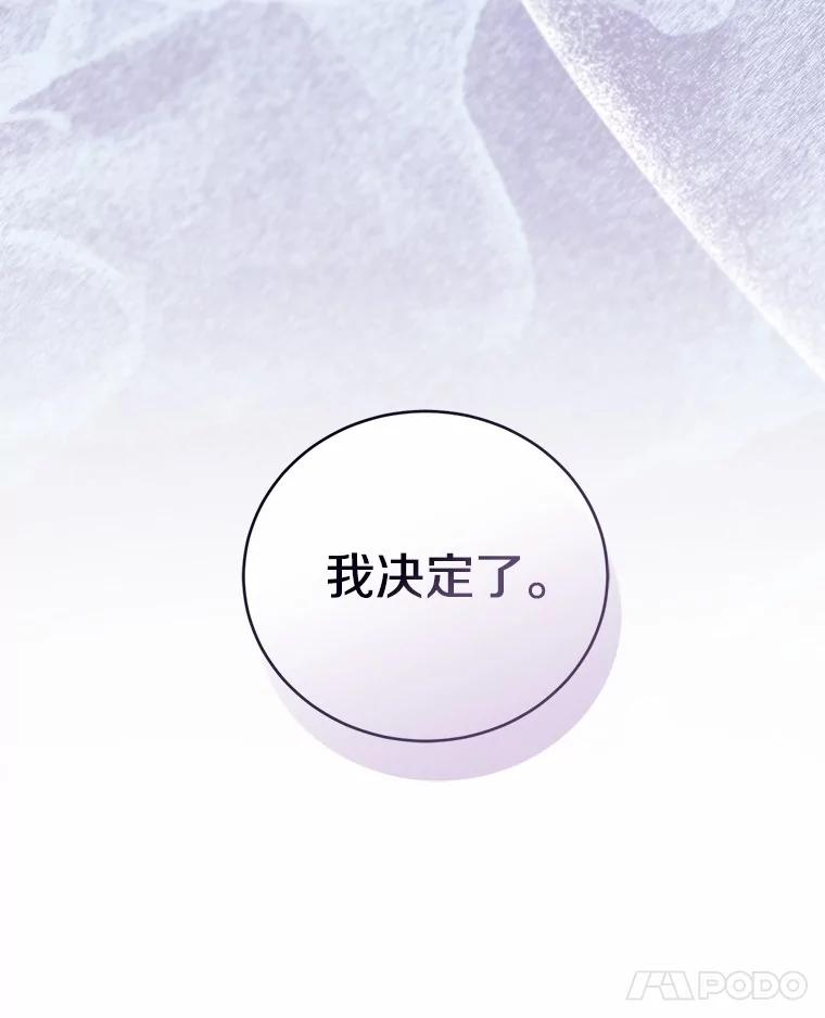 《菲奥尼：预见我与恶魔大公的未来》44.您要亲自去 第51页