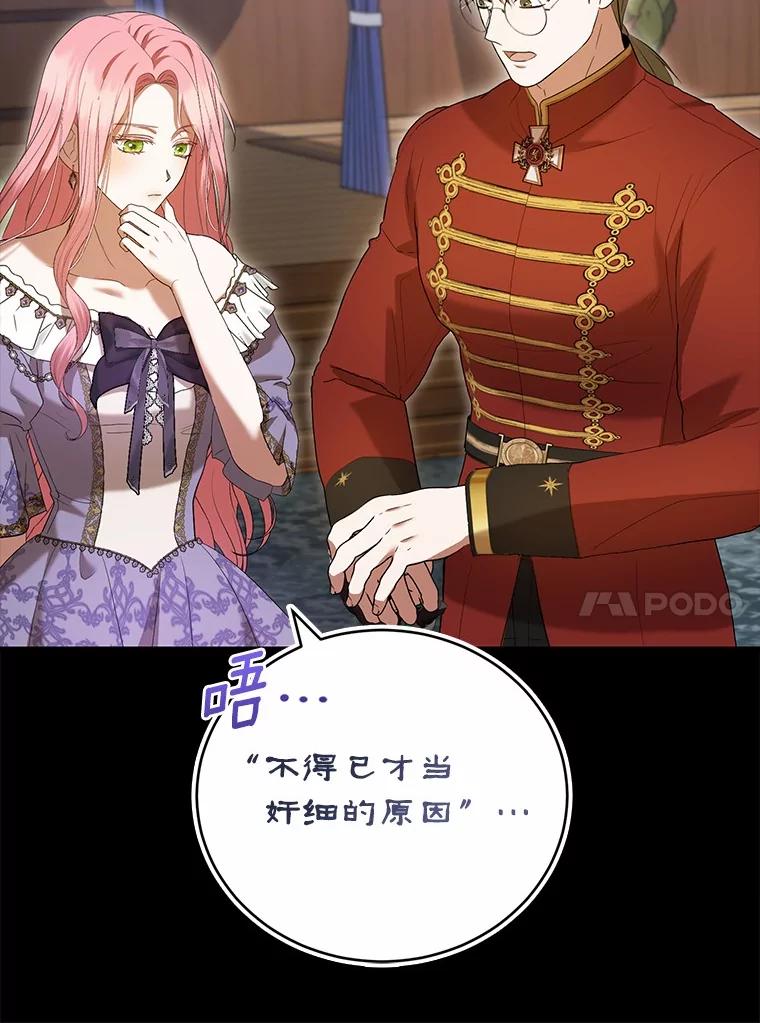《菲奥尼：预见我与恶魔大公的未来》44.您要亲自去 第20页
