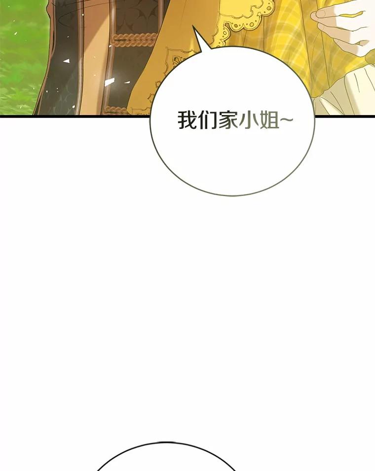 《菲奥尼：预见我与恶魔大公的未来》44.您要亲自去 第80页