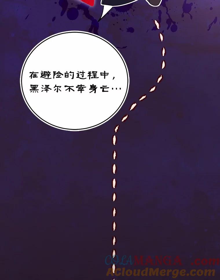 《菲奥尼：预见我与恶魔大公的未来》44.您要亲自去 第9页