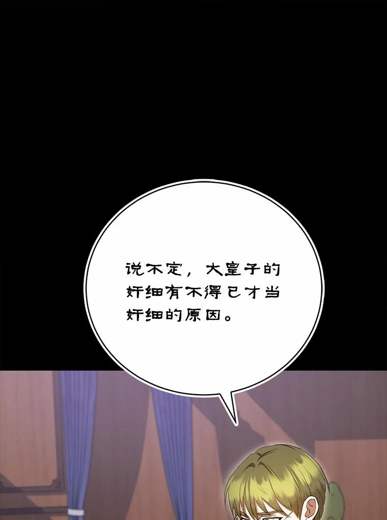 《菲奥尼：预见我与恶魔大公的未来》44.您要亲自去 第19页