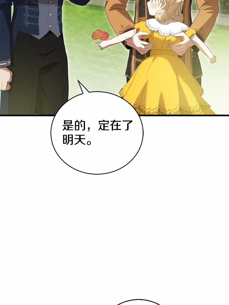 《菲奥尼：预见我与恶魔大公的未来》44.您要亲自去 第95页