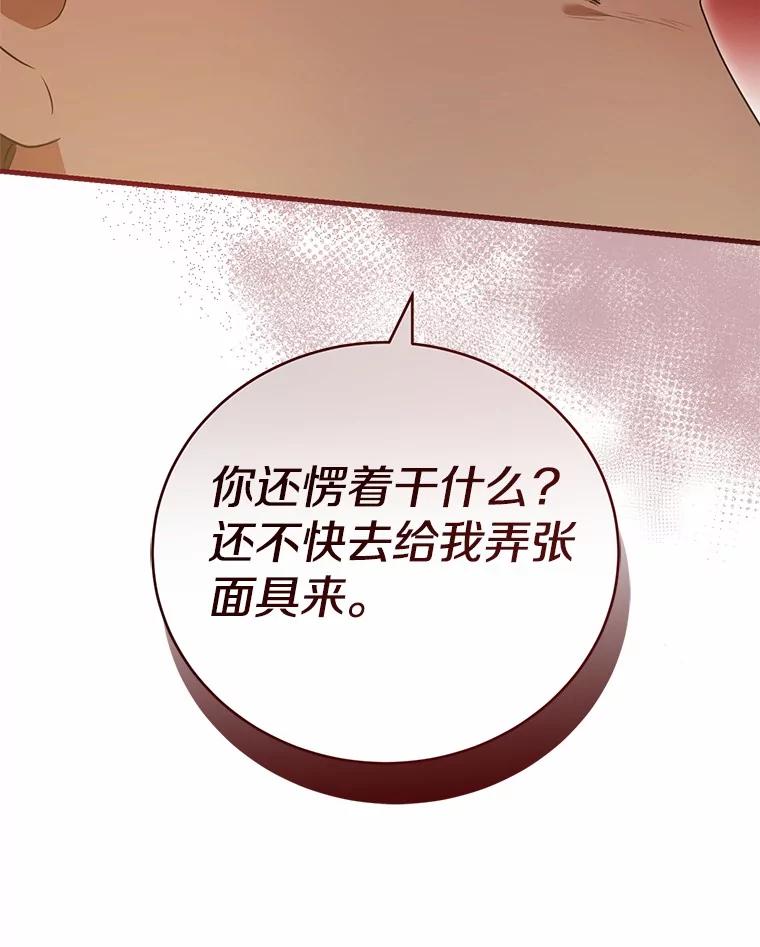 《菲奥尼：预见我与恶魔大公的未来》44.您要亲自去 第146页