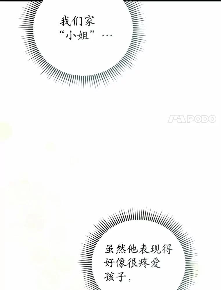 《菲奥尼：预见我与恶魔大公的未来》44.您要亲自去 第88页