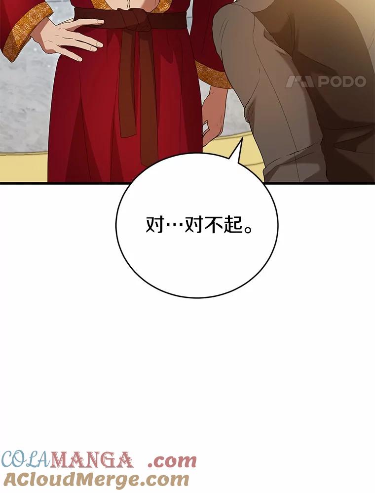 《菲奥尼：预见我与恶魔大公的未来》44.您要亲自去 第137页