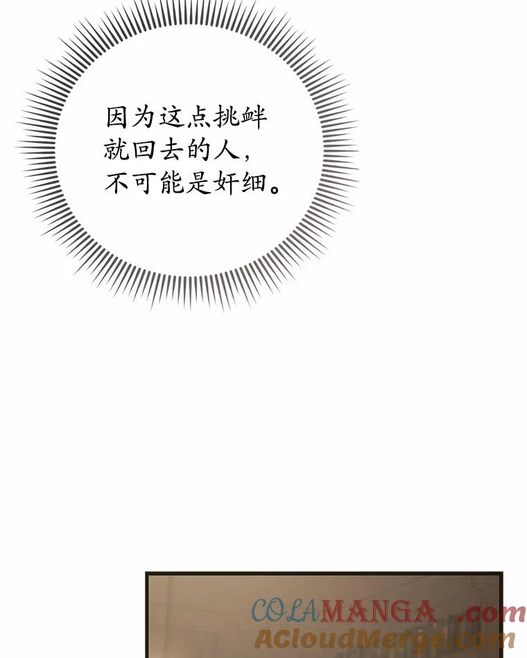 《菲奥尼：预见我与恶魔大公的未来》44.您要亲自去 第29页