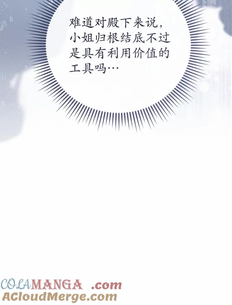 《菲奥尼：预见我与恶魔大公的未来》44.您要亲自去 第93页