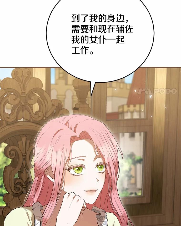 《菲奥尼：预见我与恶魔大公的未来》44.您要亲自去 第27页