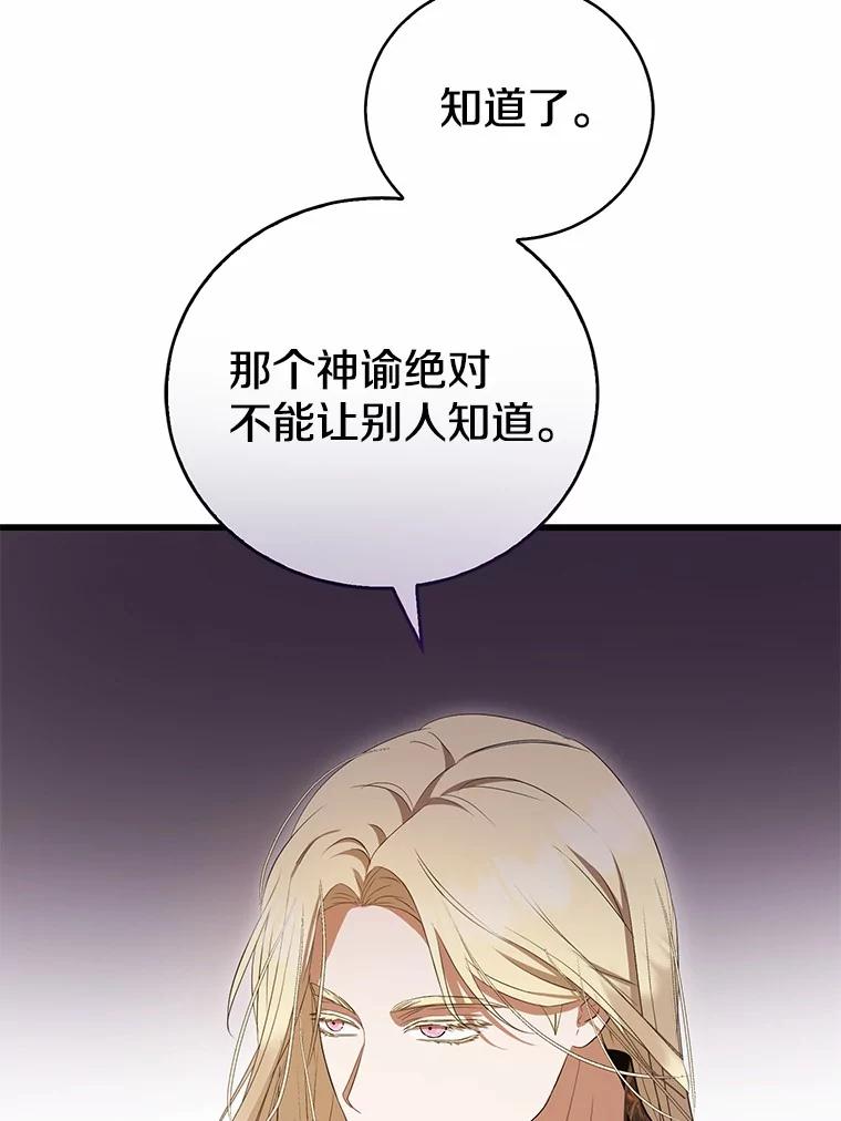 《菲奥尼：预见我与恶魔大公的未来》44.您要亲自去 第96页
