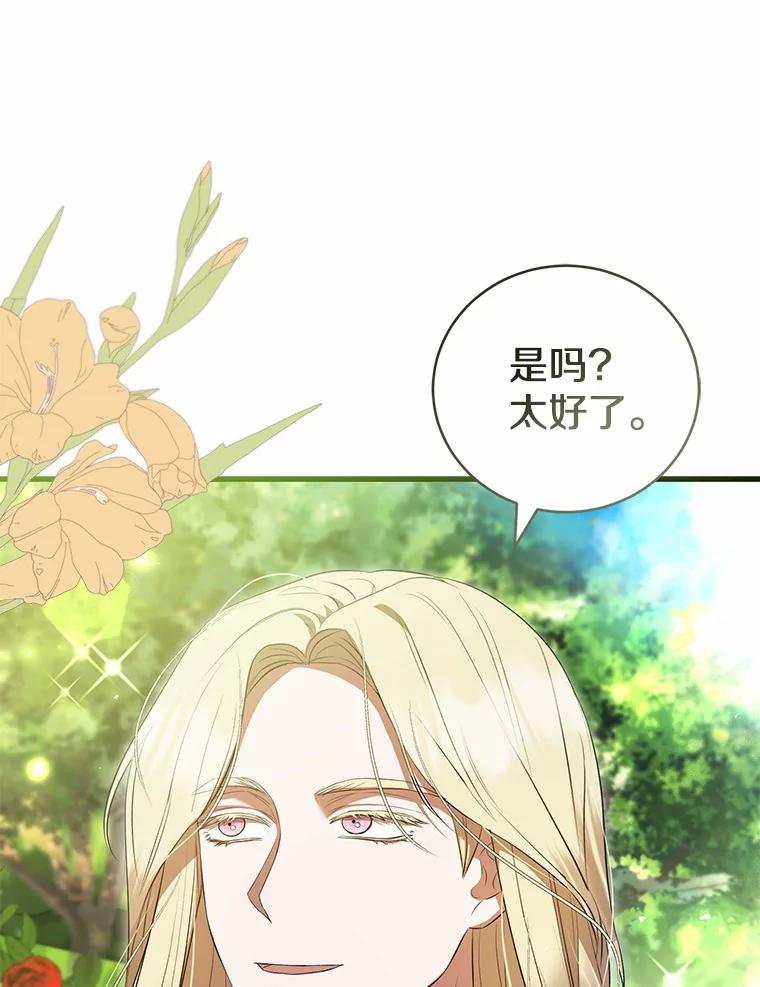 《菲奥尼：预见我与恶魔大公的未来》44.您要亲自去 第70页