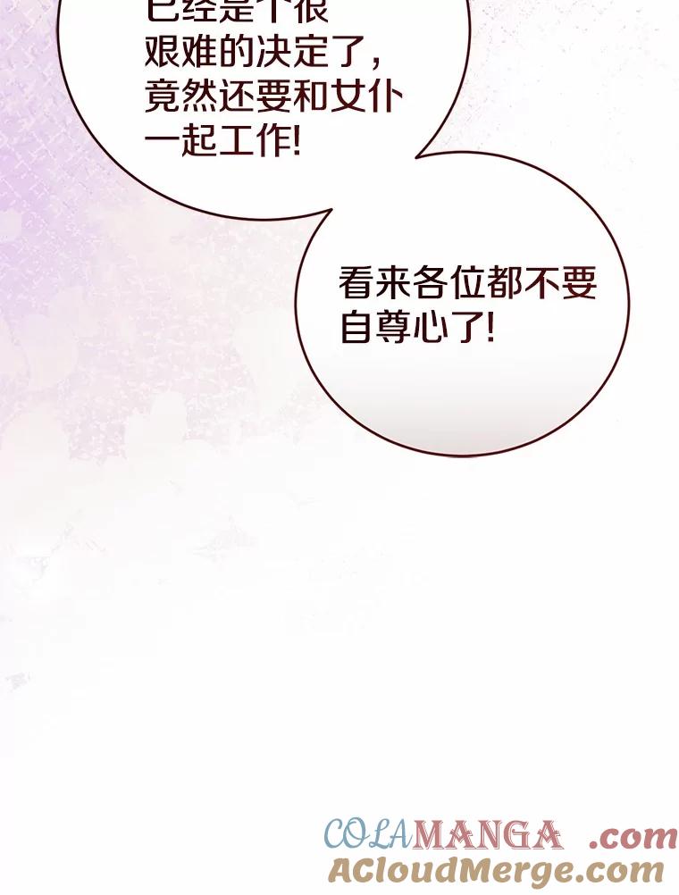 《菲奥尼：预见我与恶魔大公的未来》44.您要亲自去 第33页